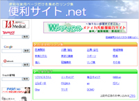 便利サイト.net