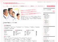 臨床検査技師求人キャリアナビ