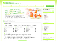 薬剤師求人キャリアナビ