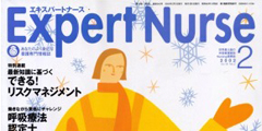 エキスパートナース画像