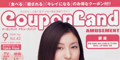 クーポンランド