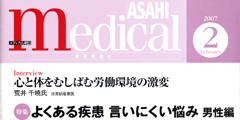 メディカル朝日
