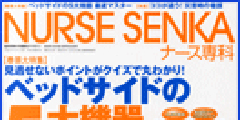 ナース専科画像