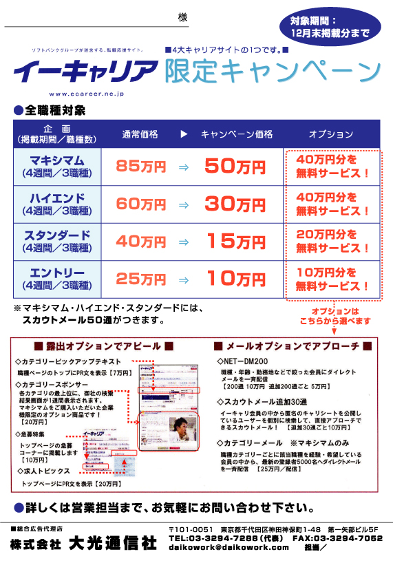 イーキャリア限定キャンペーン