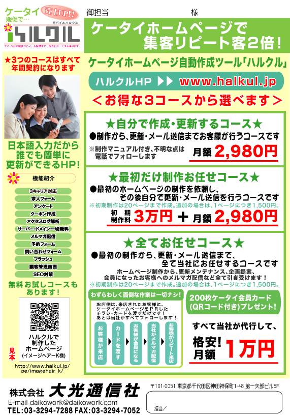 ハルクル3コース