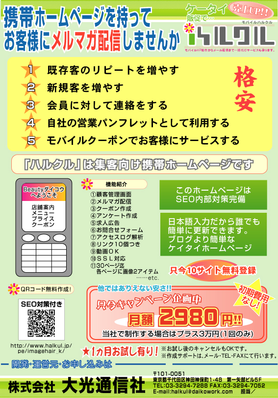 ハルクルキャンペーン