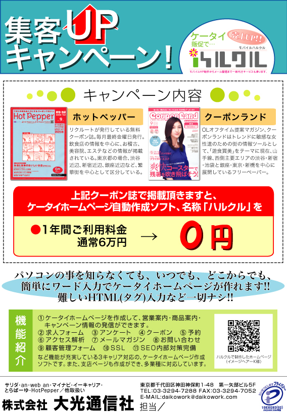 ハルクルキャンペーン