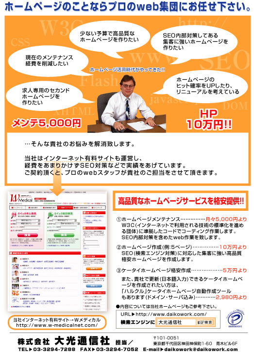 ホームページ制作情報