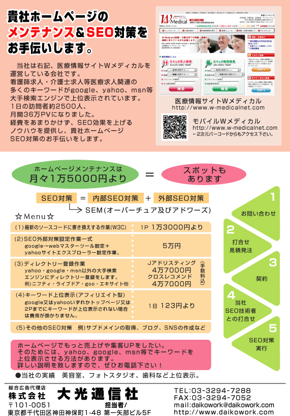 ホームページのメンテナンス