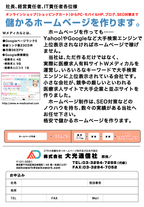 儲かるホームページ作成