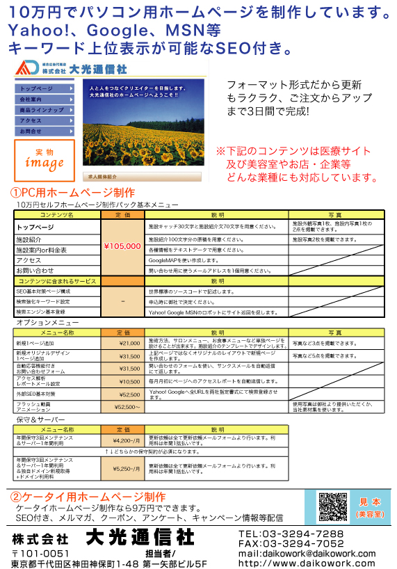 ホームページ制作情報
