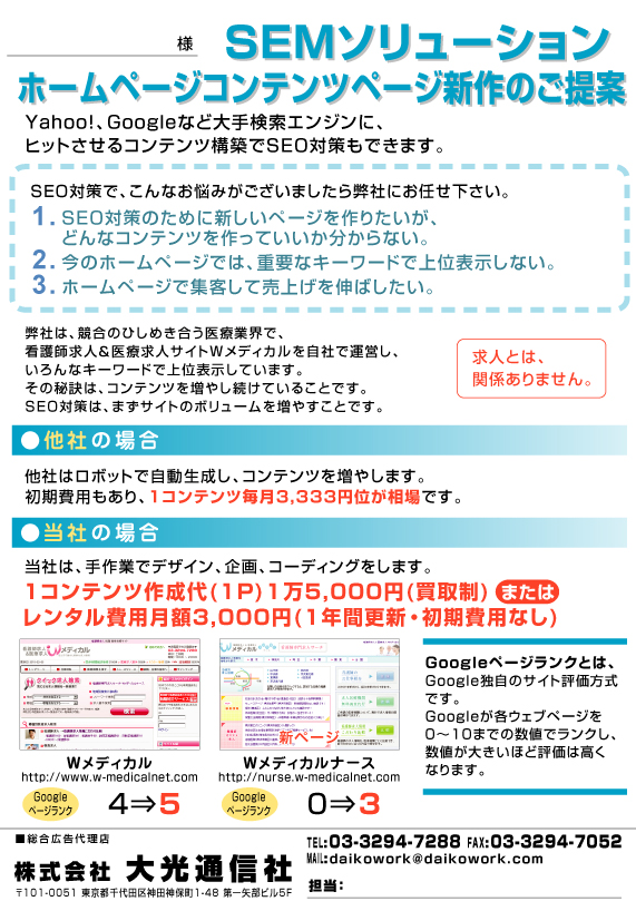 SEMソリューション