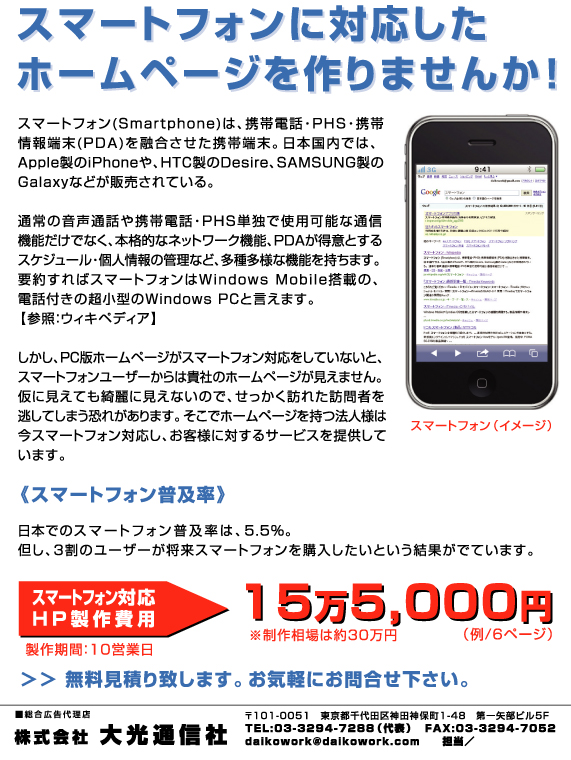 スマートフォン対応ホームページ製作