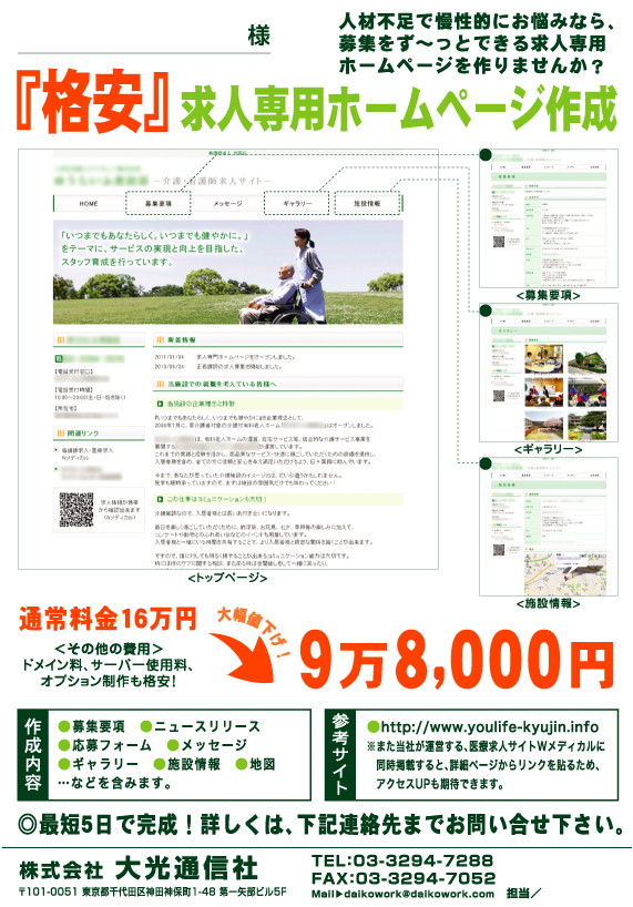 格安求人専用ホームページ作成