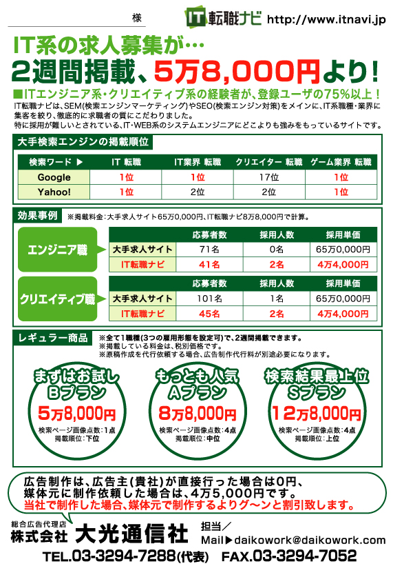 IT転職ナビ