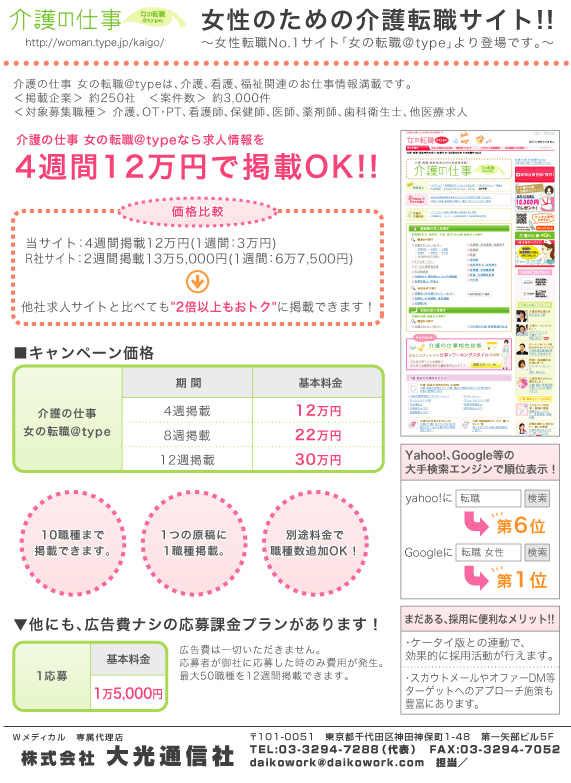 介護の仕事(女の転職@type)掲載情報