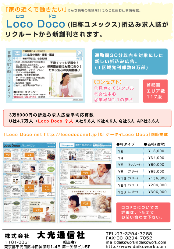 ロコドコ情報