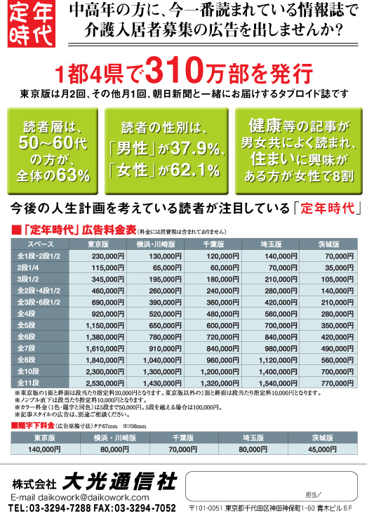 定年時代料金表