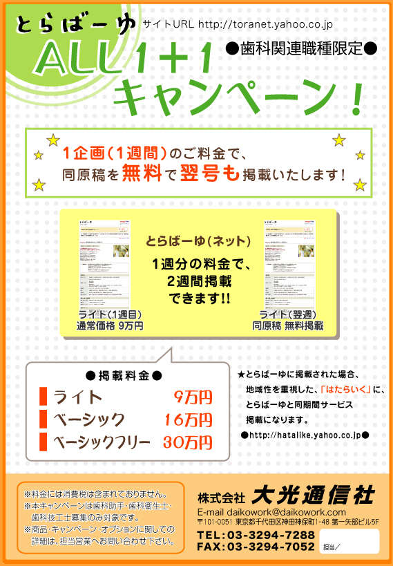 とらばーゆALL1+1キャンペーン