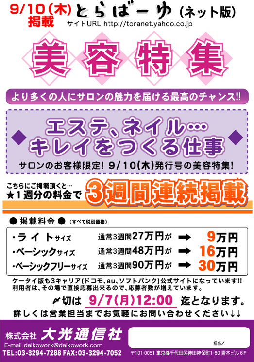 とらばーゆ美容特集◆エステ、ネイル…キレイをつくる仕事(9/10)