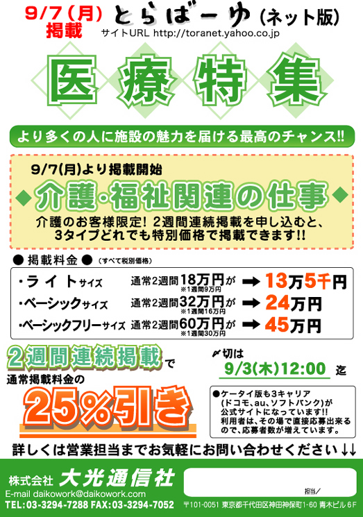 とらばーゆ医療特集◆介護・福祉関連の仕事(9/7)