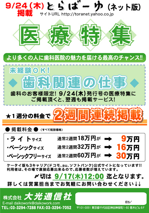 とらばーゆ医療特集◆未経験ＯＫ！歯科関連の仕事(9/24)