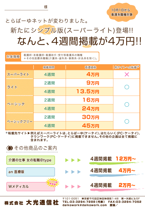 とらばーゆスーパーライト(シンプル版)登場!!