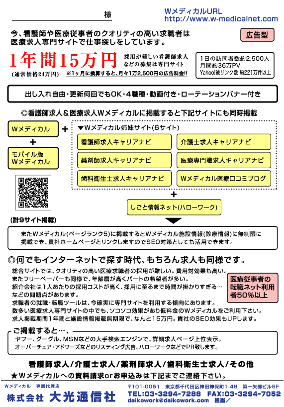Wメディカル広告型のメリット