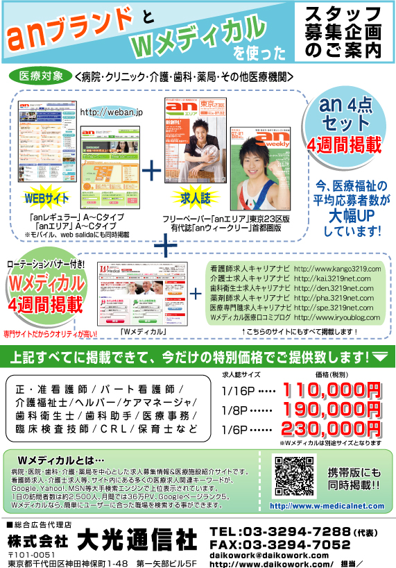 an＋Wメディカルのセット