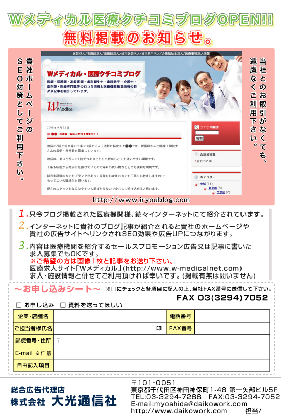 Wメディカル医療クチコミブログ案内