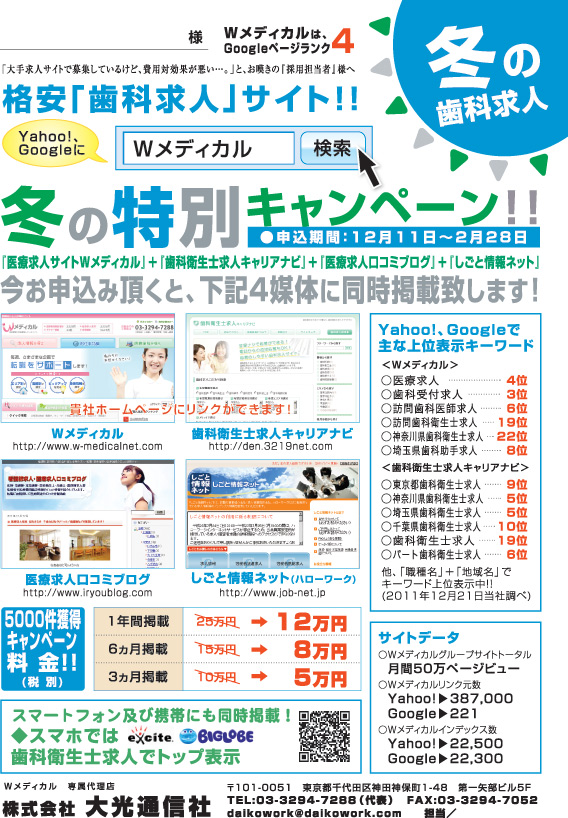 Wメディカル歯科求人