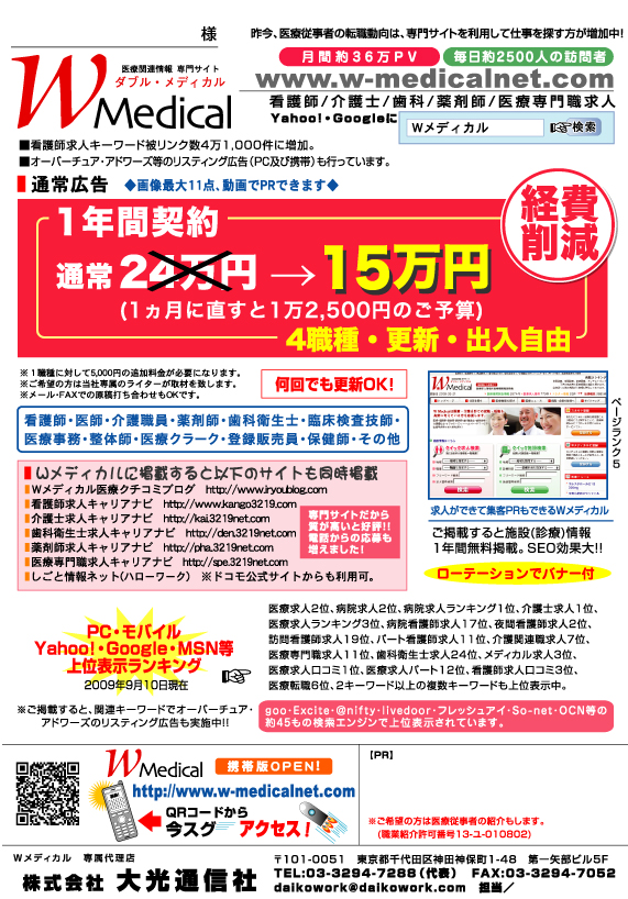 Wメディカル1年間契約