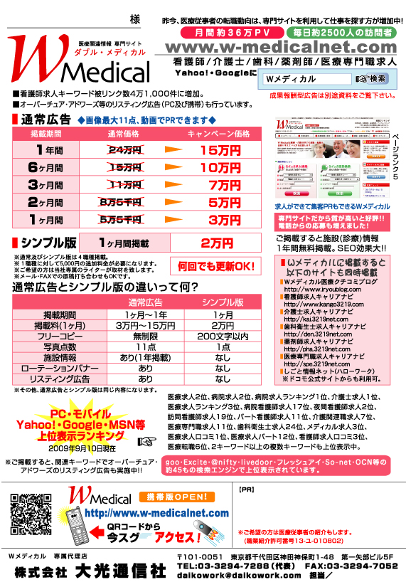 Wメディカル広告型料金表
