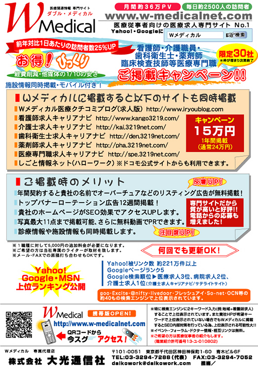 Wメディカルキャンペーン