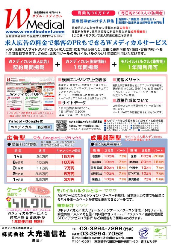 Wメディカルとモバイルハルクルのセットサービス