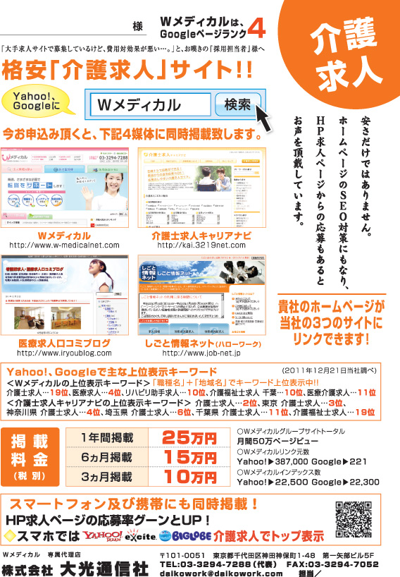 Wメディカル介護求人