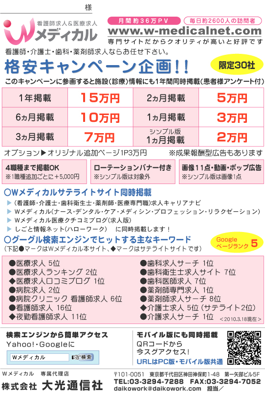 Wメディカル格安キャンペーン企画