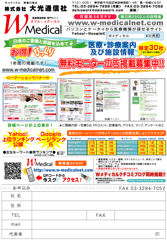 無料モニター広告掲載募集中!!