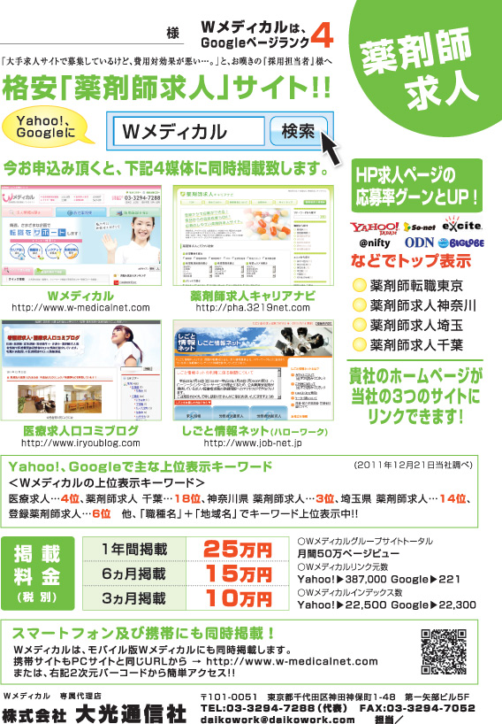 Wメディカル薬剤師求人