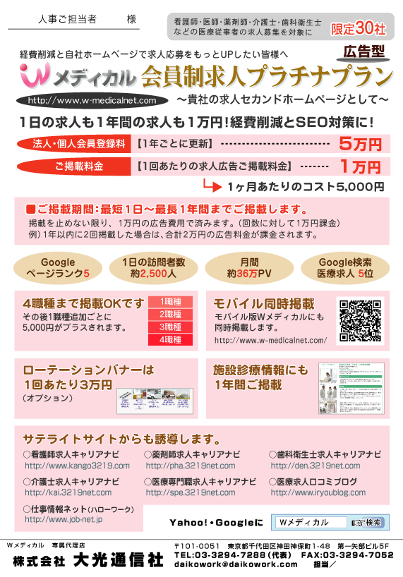 Wメディカル会員制プラチナプラン