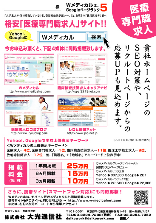Wメディカル医療専門職求人