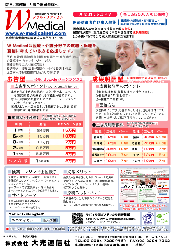 Wメディカル広告型･成果報酬型(登録料3万円)料金表