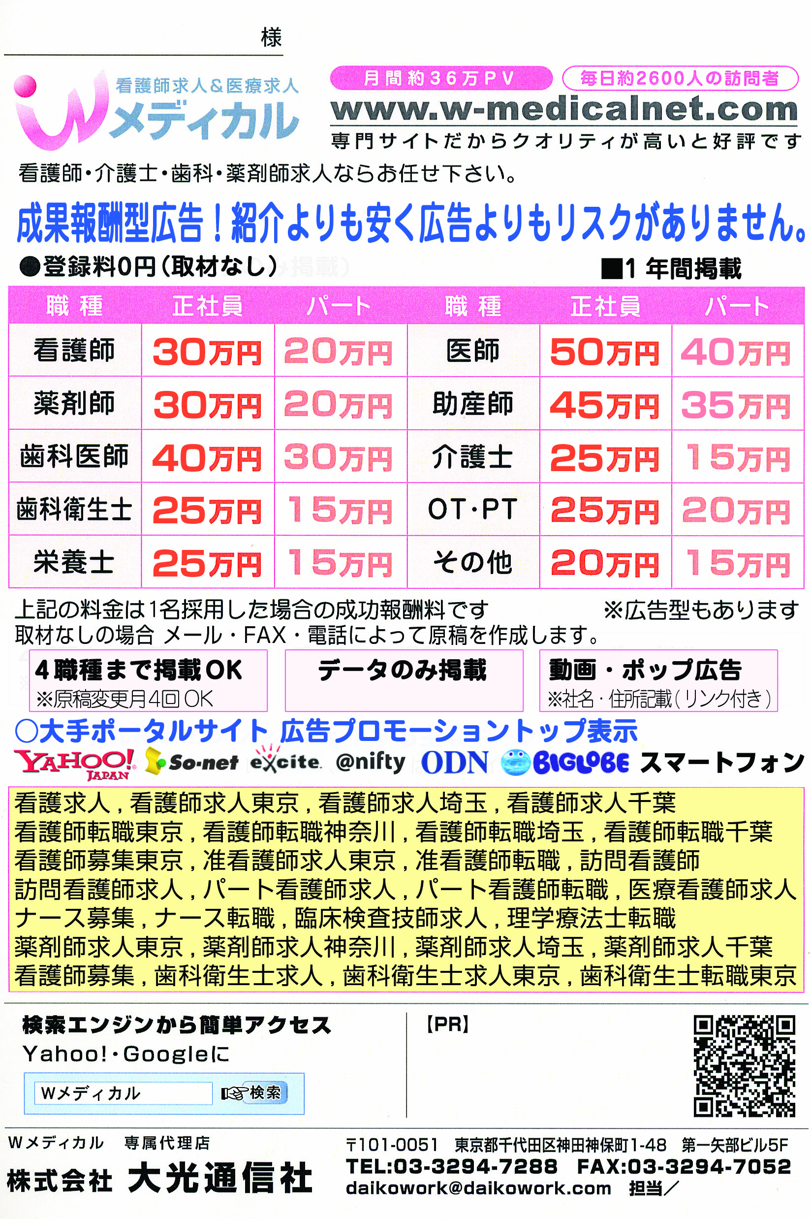 Wメディカル成果報酬型(登録料0円)