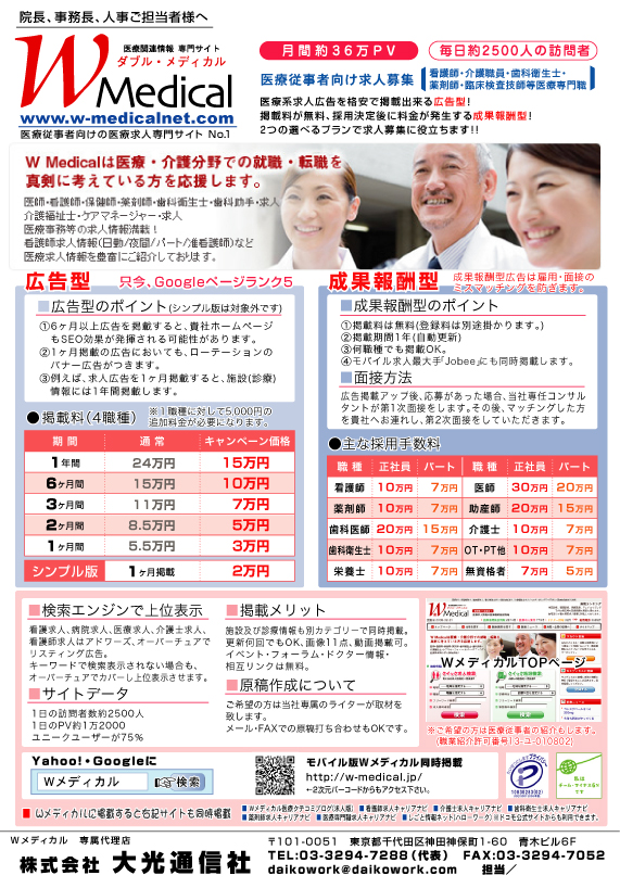 Wメディカル広告型･成果報酬型料金表