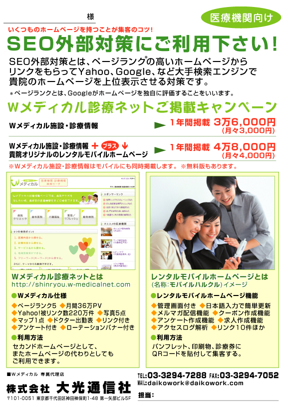 Wメディカル診療ネットとモバイルハルクルのセット