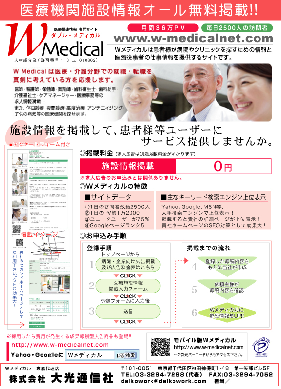 Wメディカル施設情報掲載