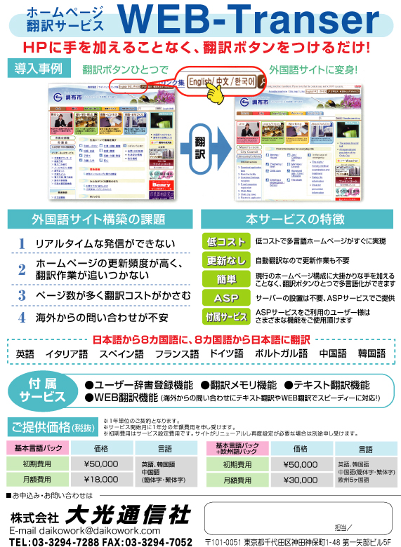 ホームページ翻訳サービス