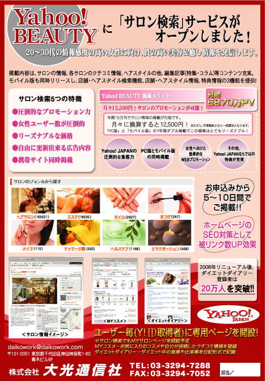 yahoo!beauty情報
