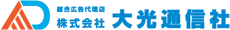 工事中　大光通信社