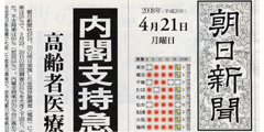 朝日新聞